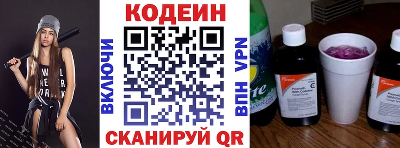 Кодеин Purple Drank  Волосово 